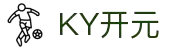 中国·KY开元(集团)有限公司-OfficialWebsite